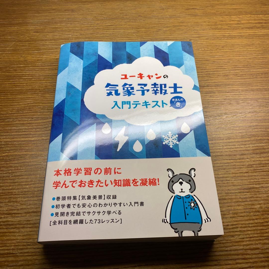 らくらく3冊と2冊】らくらく突破気象予報士かんたん合格テキスト他