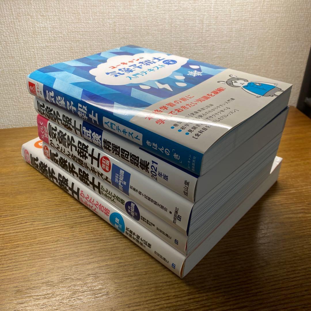 らくらく3冊と2冊】らくらく突破気象予報士かんたん合格テキスト他