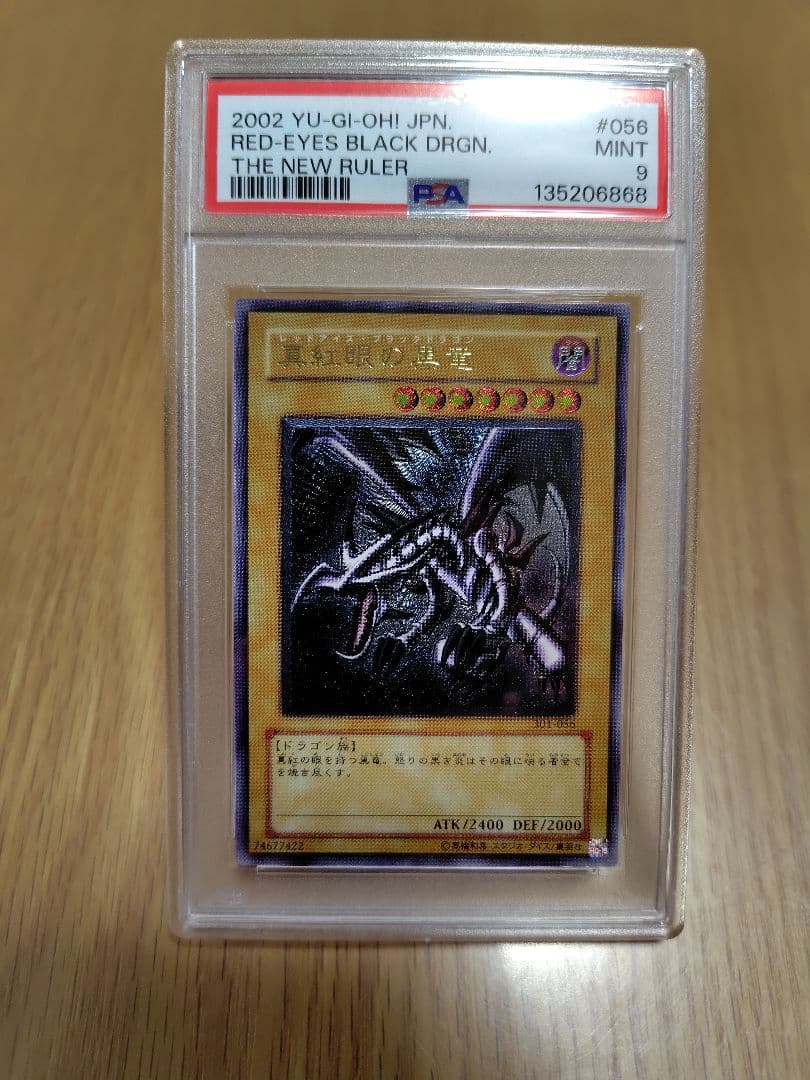 【親知らず】　PSA9　レッドアイズブラックドラゴン　真紅眼の黒竜　レリーフ
