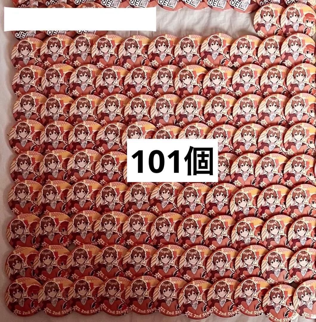 最終値下げ すとぷり ジェルくん 缶バッジ 101個