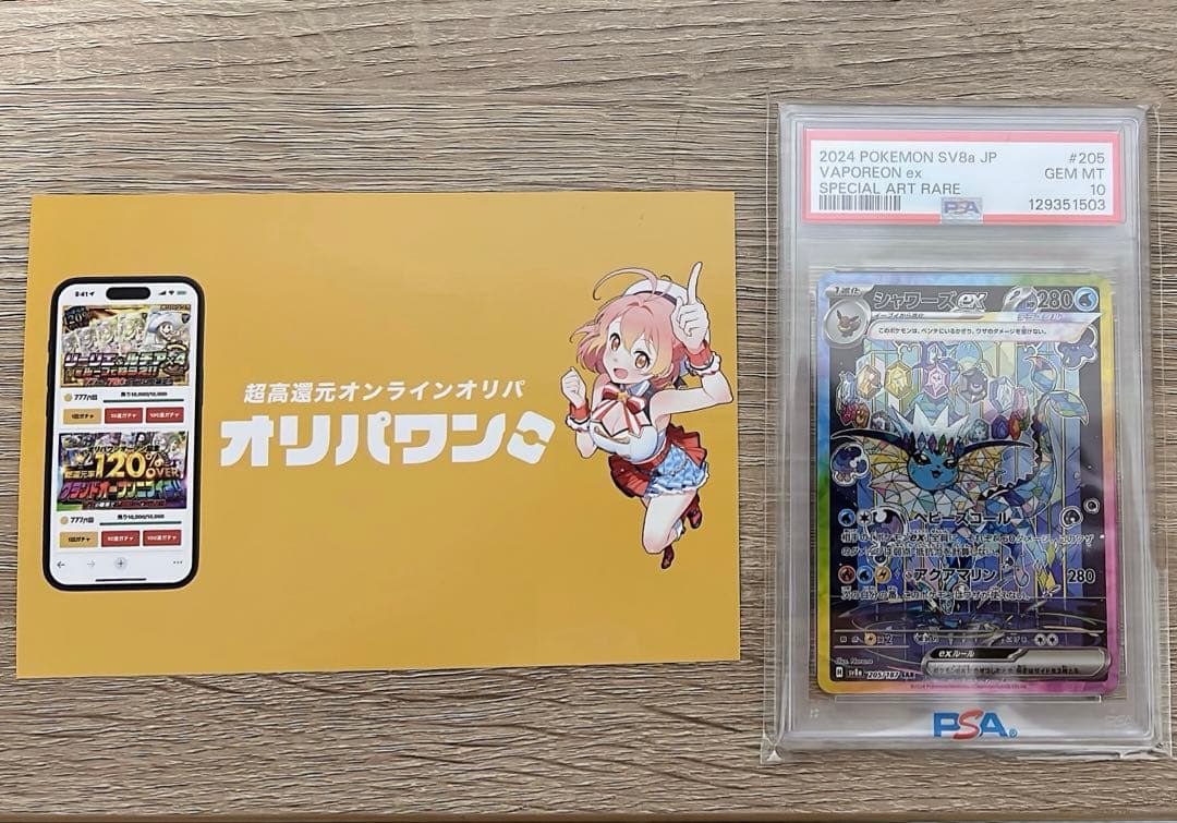 PSA10】シャワーズex:SAR テラスタルフェスex 205/187 - メルカリ