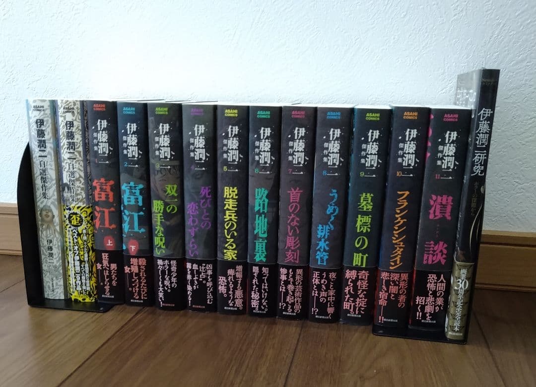 伊藤潤二傑作集 全11巻 伊藤潤二作品傑作集全巻 伊藤潤二研究 セット