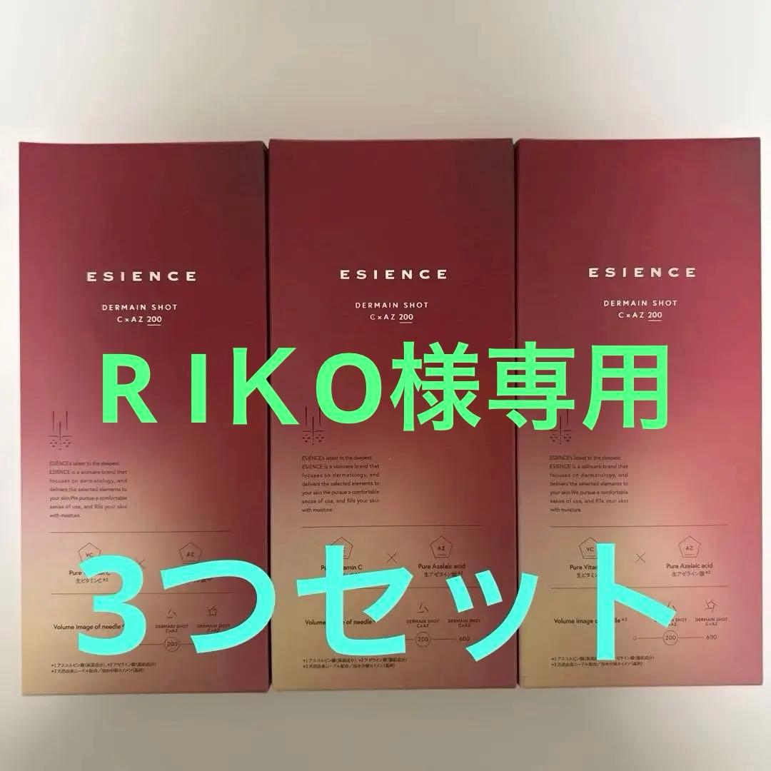 ESIENCE C-アズ ダーマインショット 200 3本セット