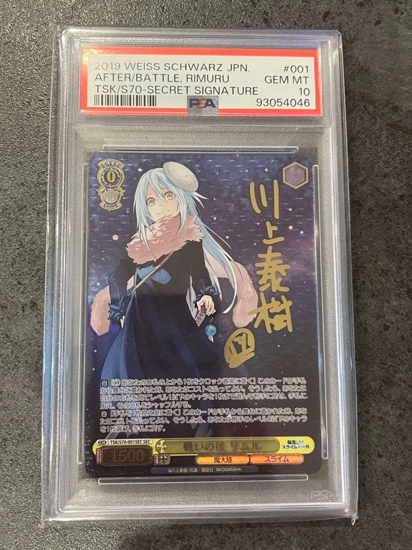 戦いの後 リムル sec psa10 2026年最新】笑って暮らせる世界の為にリムルの人気アイテム - メルカリ