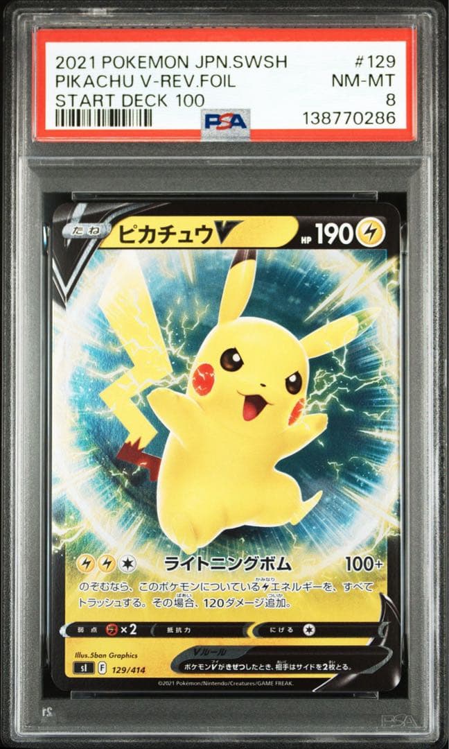 ピカチュウV :ミラー [SI 129/414] スタートデッキ100 PSA8 - メルカリ
