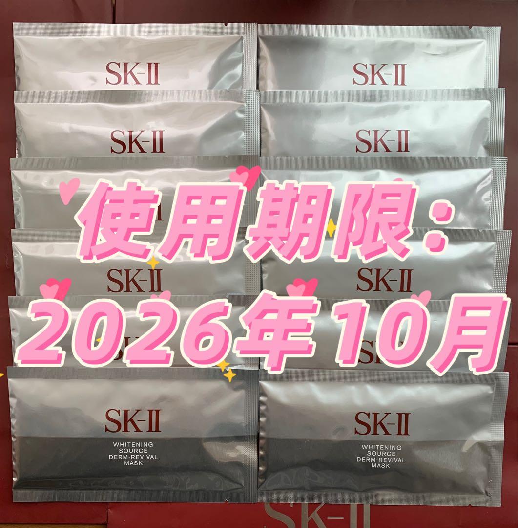 【感謝セール】SKⅡホワイトニング ソース ダーム・リバイバル マスク12P