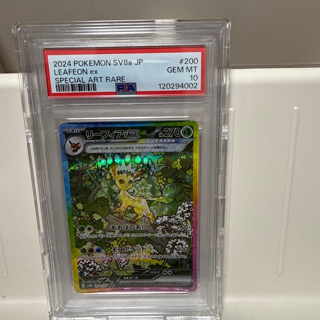 リーフィアex 200/187 PSA10 PSA10】ポケモンカード リーフィアex SV8a 200/187 SAR 鑑定品 - メルカリ