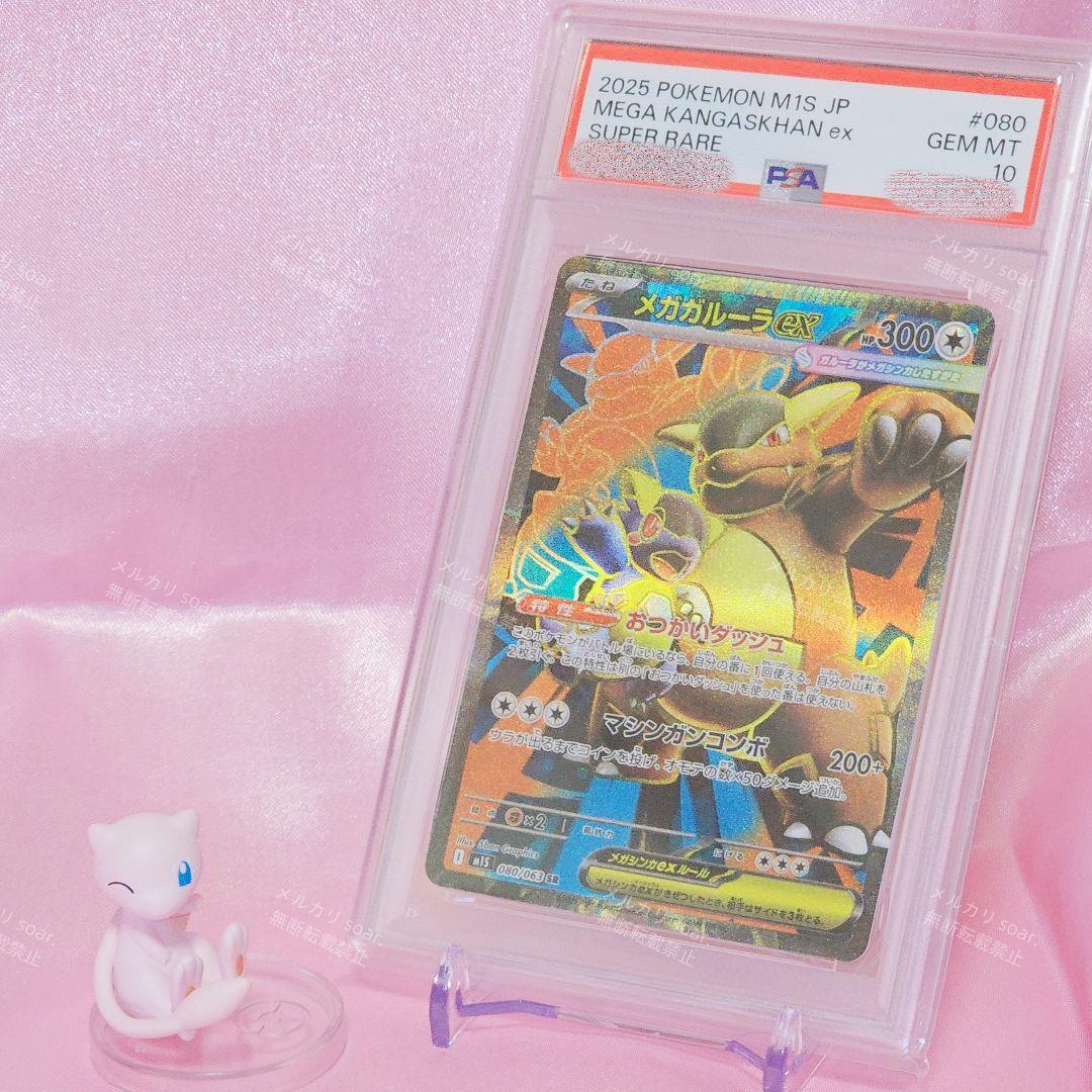 ポケモンカード PSA10 メガガルーラex SR 080/063 - メルカリ