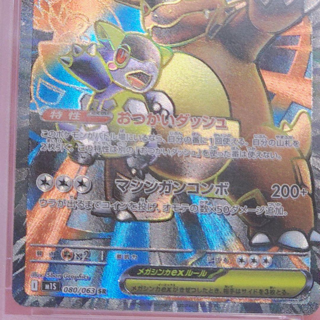 ポケモンカード PSA10 メガガルーラex SR 080/063 - メルカリ