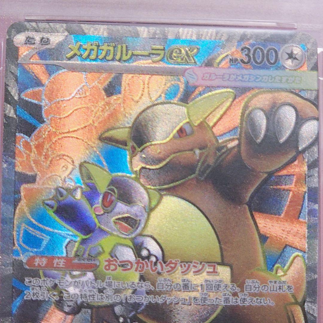 ポケモンカード PSA10 メガガルーラex SR 080/063 - メルカリ
