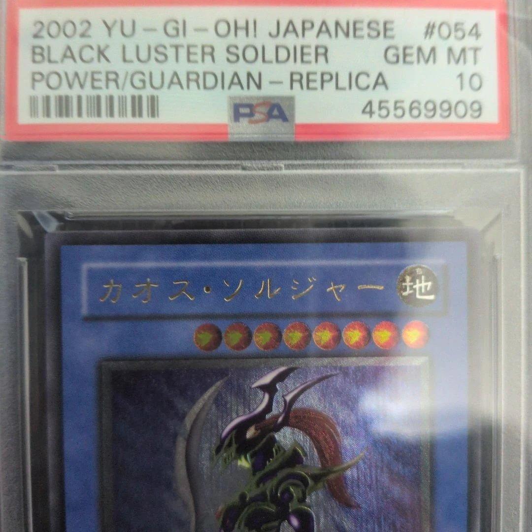 PSA10】 カオスソルジャー レリーフ アルティメットレア 304-054