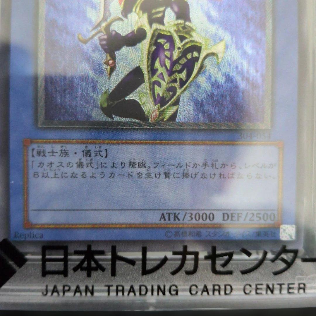 PSA10】 カオスソルジャー レリーフ アルティメットレア 304-054