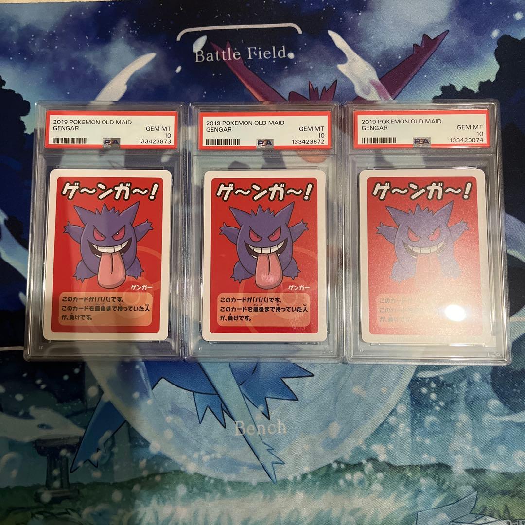 ゲンガー ゲ～ンガ～！ ポケモンババ抜き　PSA10 連番 PSA10】ポケモンババ抜き ゲンガー OLD MAID トランプ - メルカリ