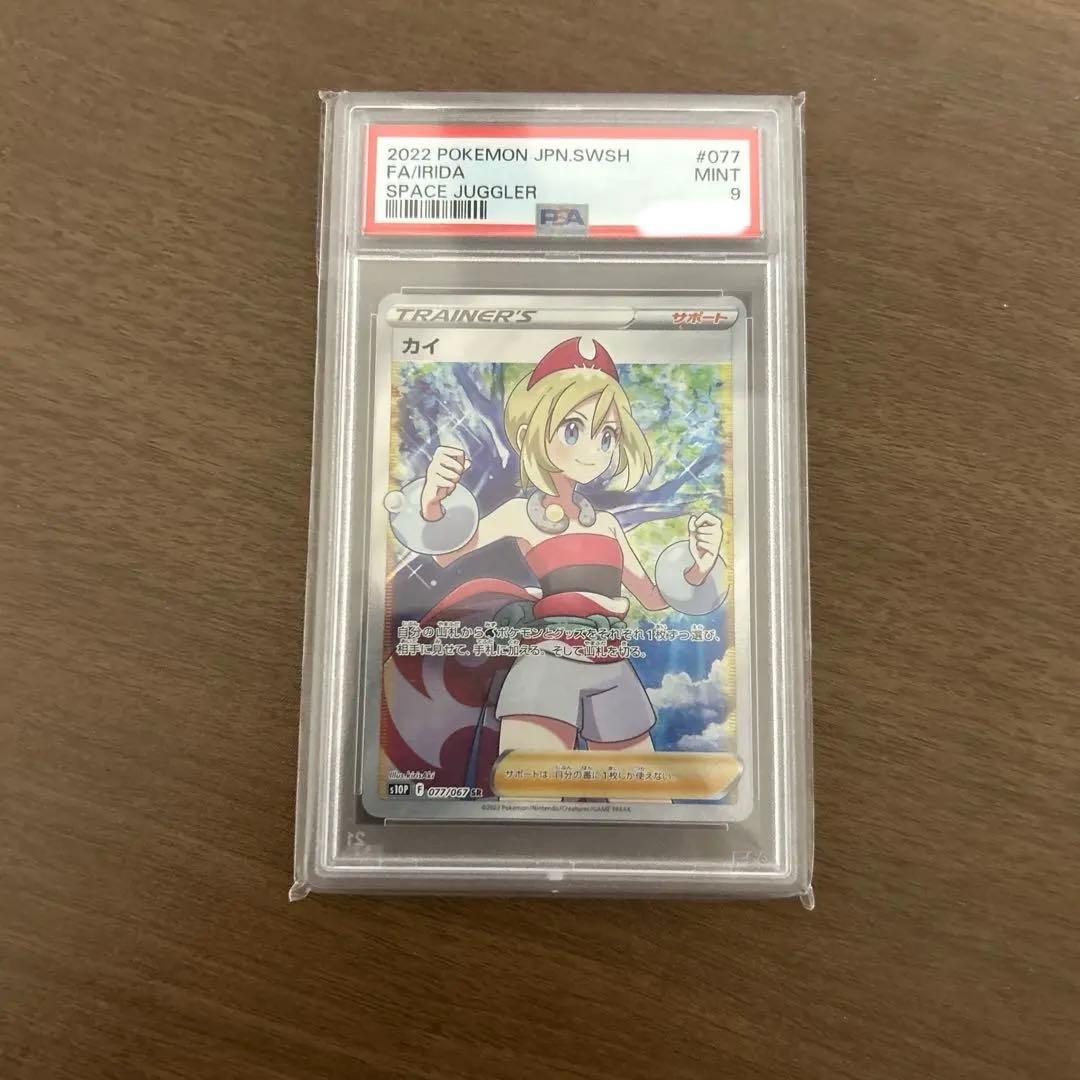 【PSA9】カイSR 2026年最新】カイ sr psa9の人気アイテム - メルカリ
