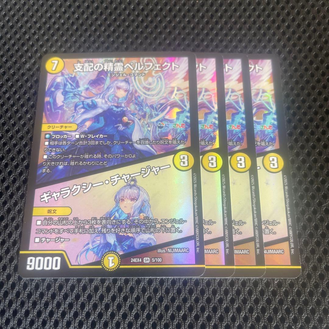支配の精霊ペルフェクト ギャラクシーチャージャー 4枚 リゼヘルエスタ