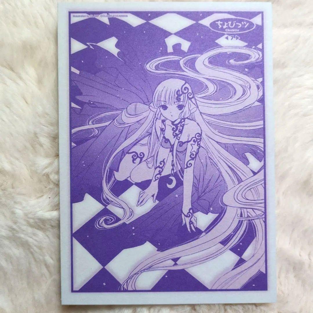 CLAMP ちょびっツ 非売品 未使用 ポストカード5枚セット - メルカリ