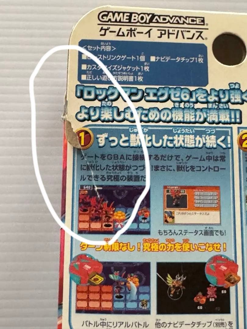 ロックマンエグゼ ビーストリンクゲート 電脳獣 ファルザー 未使用