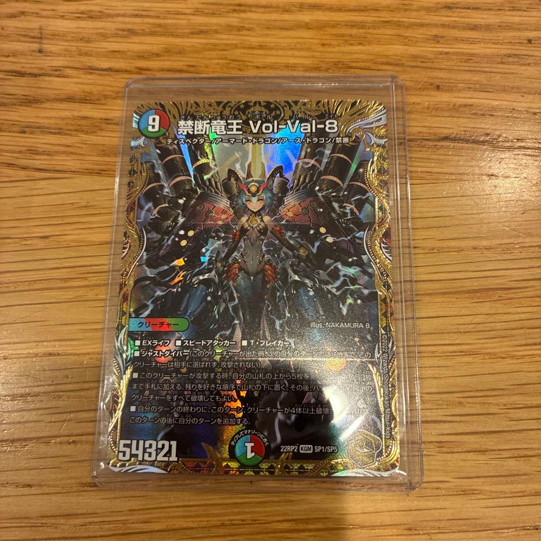 禁断竜王 Vol-Val-8 金トレジャー　ボルバルエイト デュエルマスターズ】金トレジャー 中村エイト先生の『禁断竜王 Vol