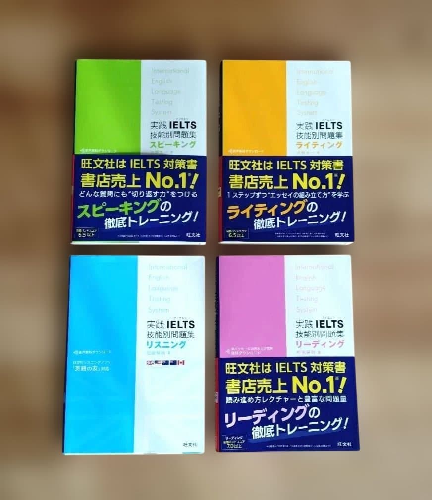 【美品】実践 IELTS 技能別問題集 4冊セット 書き込み無し