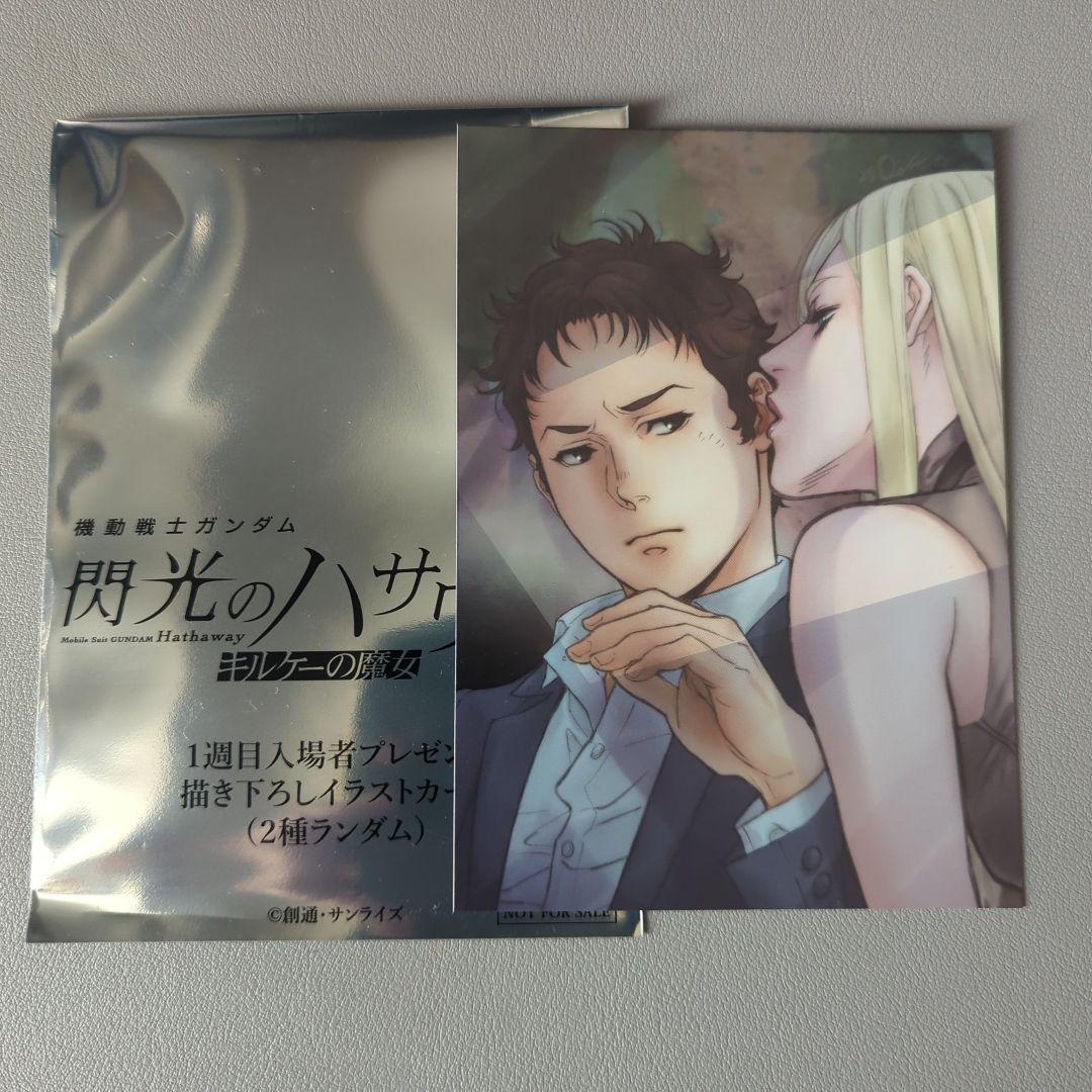 機動戦士ガンダム 閃光のハサウェイ 入場者特典 一週目 ギギ