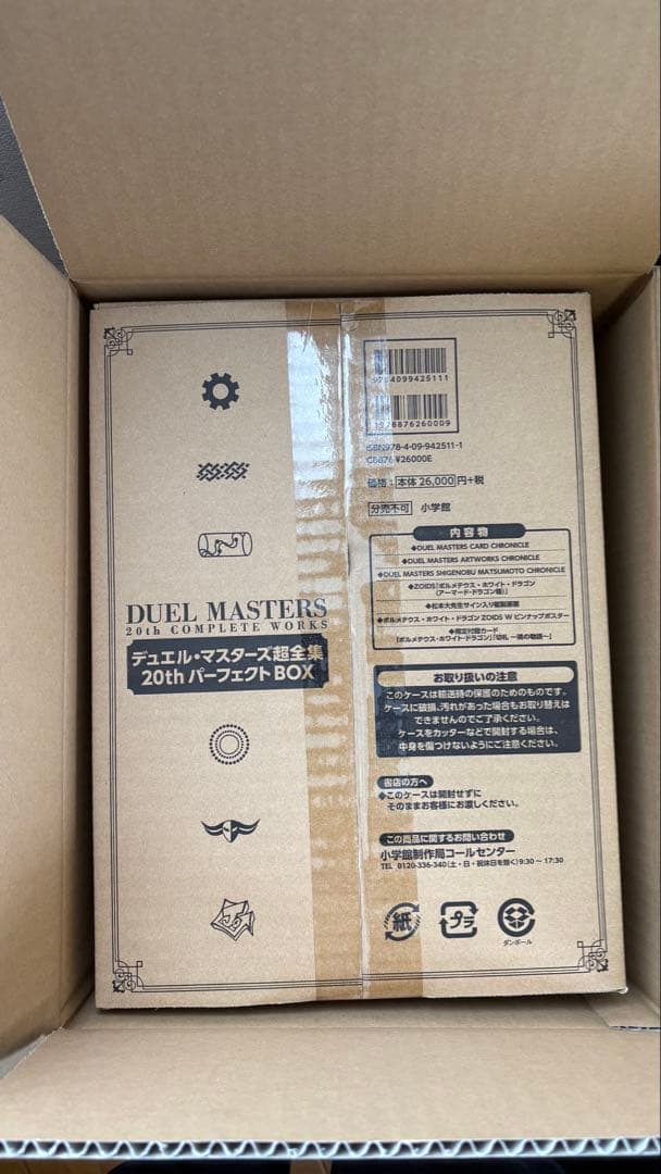 デュエルマスターズ 20th パーフェクト BOX