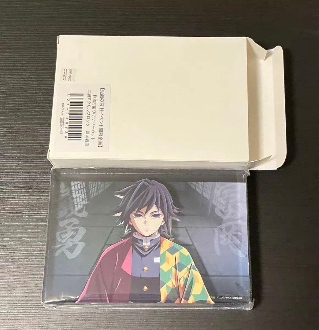 鬼滅の刃 柱イベント開幕企画 柱稽古編KV二層アクリルブロック 冨岡