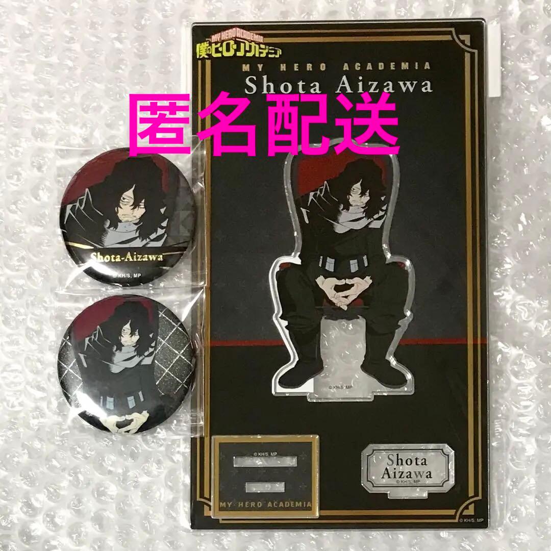 相澤消太 座れ イス アクリルスタンド 缶バッジ ヒロアカ ヒーロー