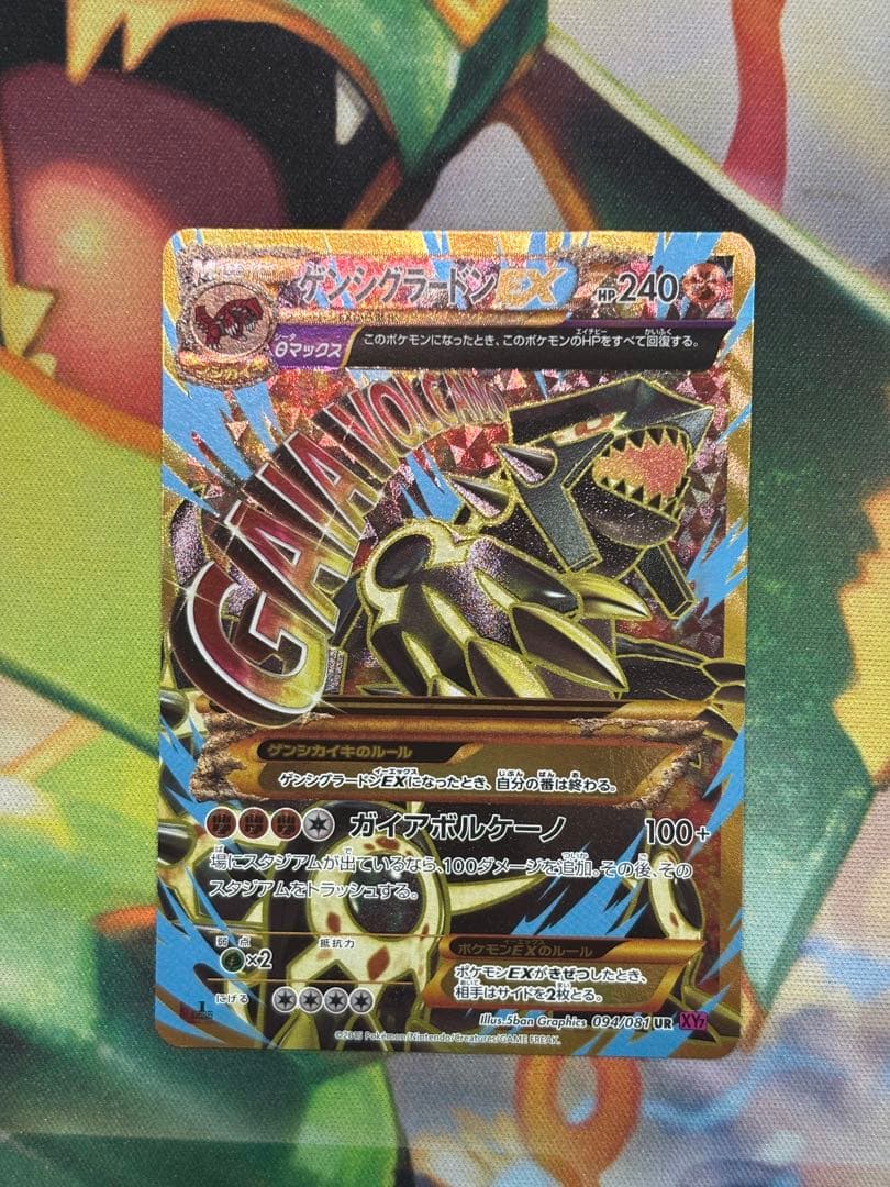 ゲンシグラードンEX UR XY7 バンデットリング 094/081 ゲンシグラードンEX UR :1ED [XY7 094/081](拡張パック「バンデット