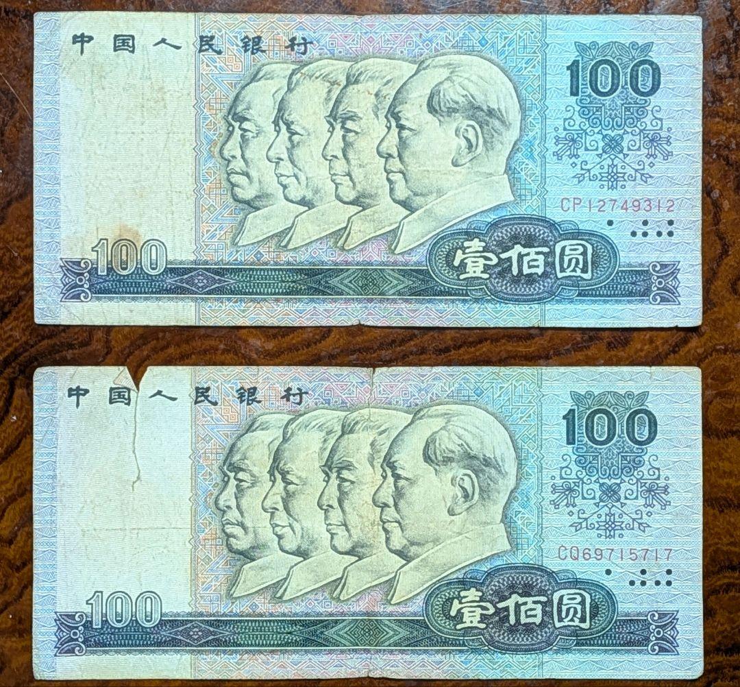 ​【希少・1980年版】中国人民銀行 100元札（頭文字「CP」含む2枚セット）