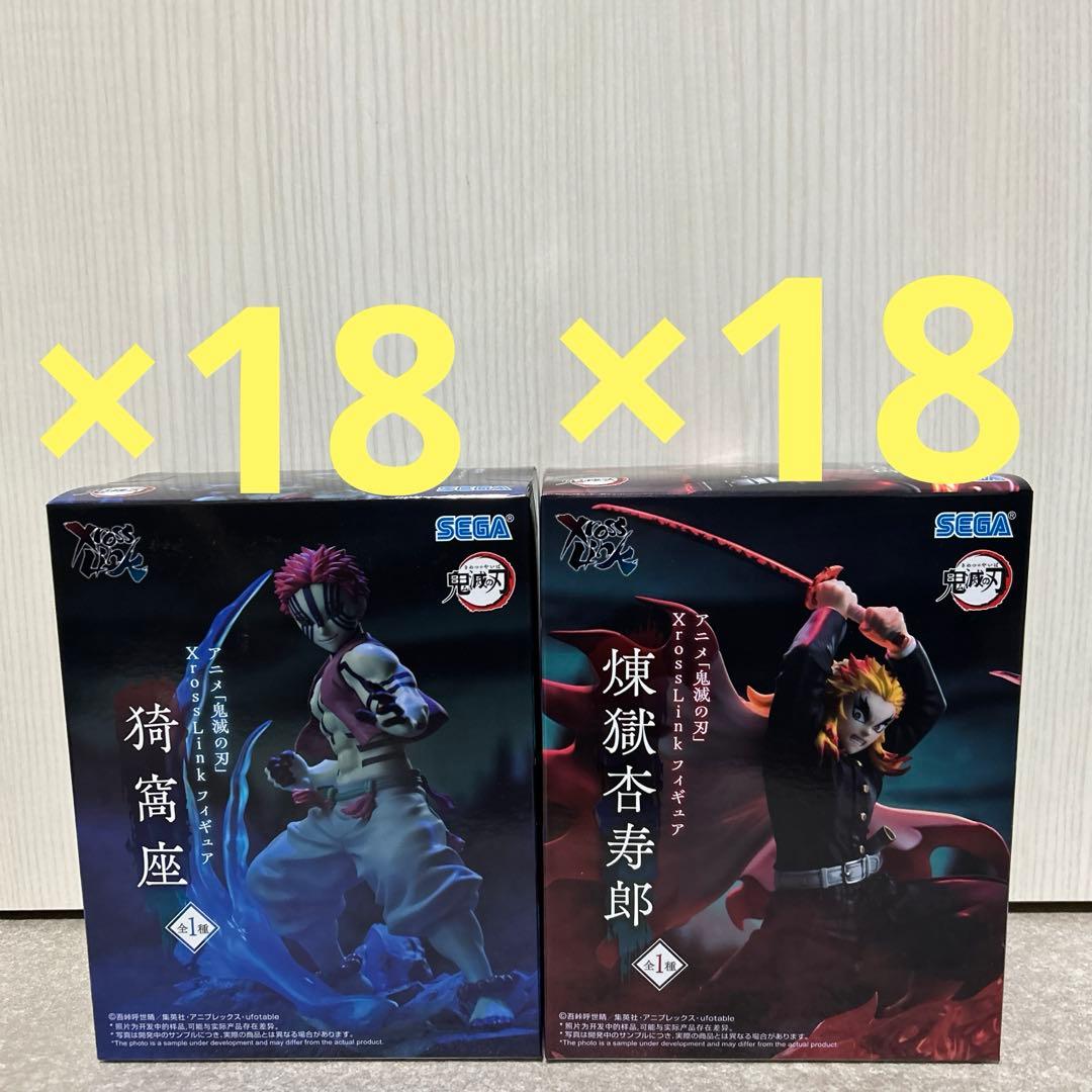 鬼滅の刃 xrosslink フィギュア 猗窩座 煉獄杏寿郎　36点