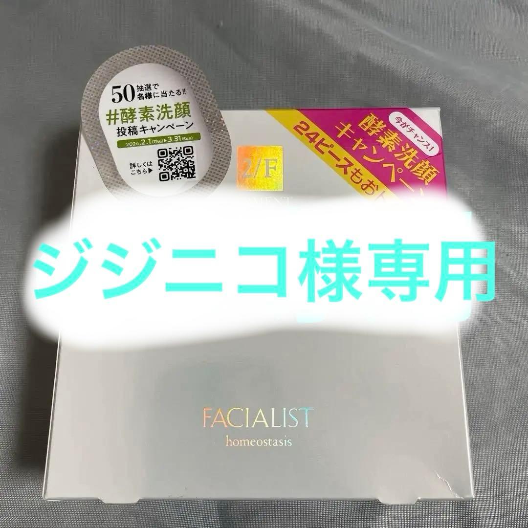 ジジニコ【新品未開封】シーボン　フェイシャリスト　ファーメントパウダーa