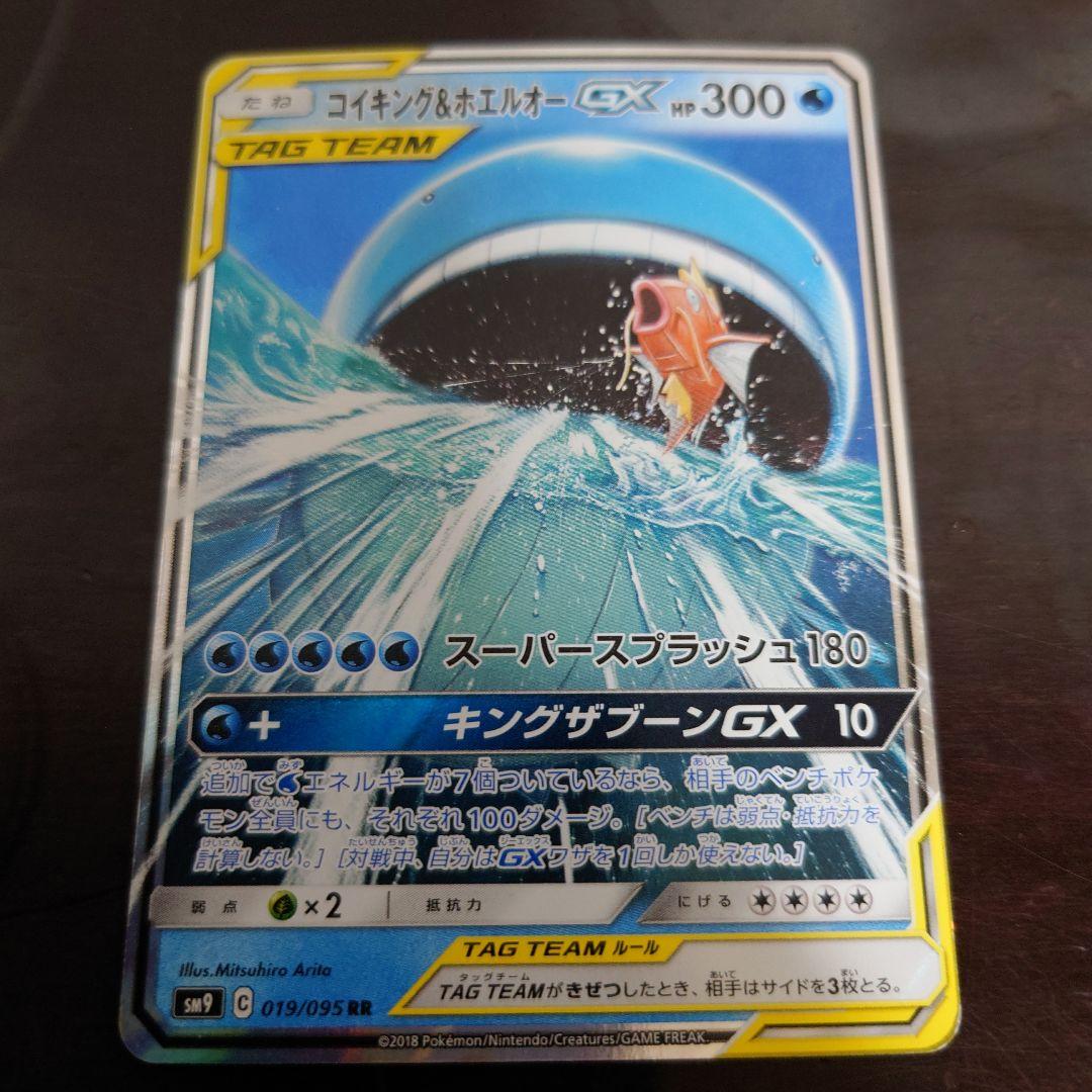 コイキング＆ホエルオーGX RR SM9 タッグボルト 019/095 - メルカリ