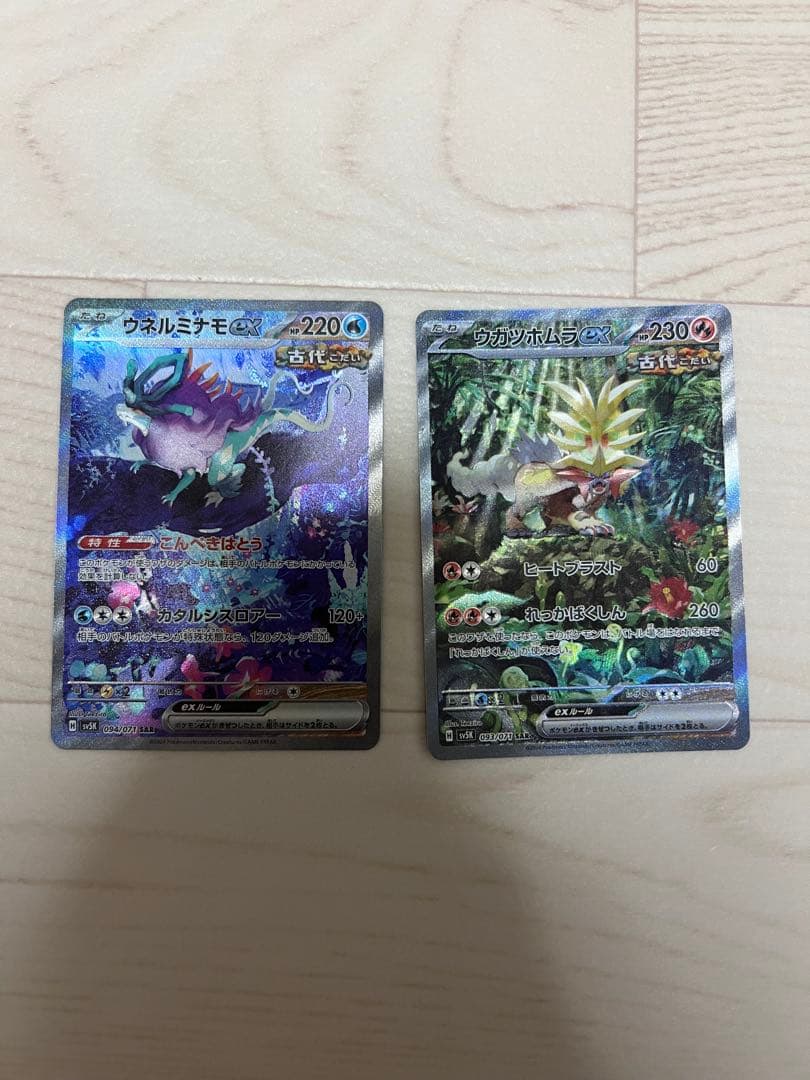 ウネルミナモ&ウガツホムラ EX SAR 新カード「ウガツホムラex SAR、ウネルミナモex SAR、タケルライコex