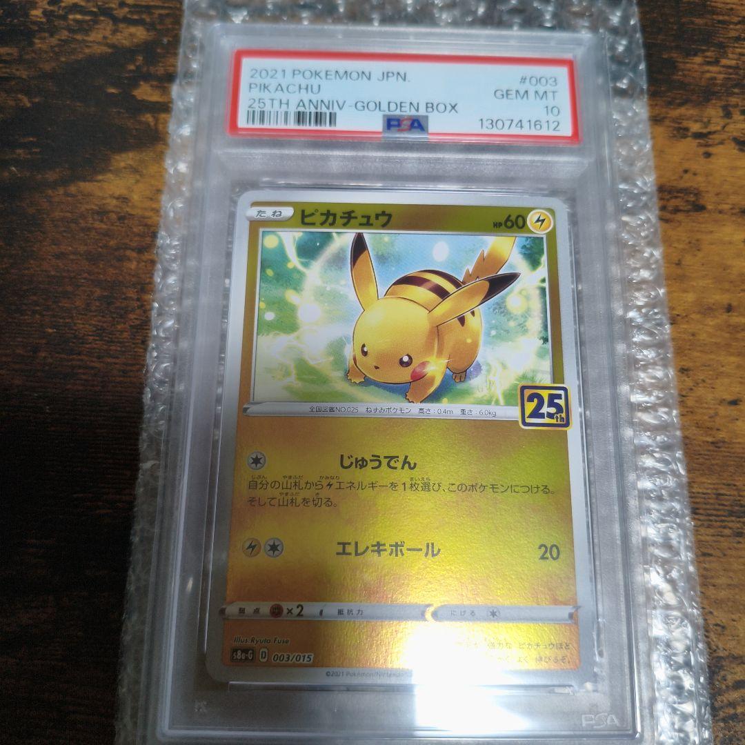 PSA10】ピカチュウ ミラー 25th GOLDENBOX ゴールデン - メルカリ