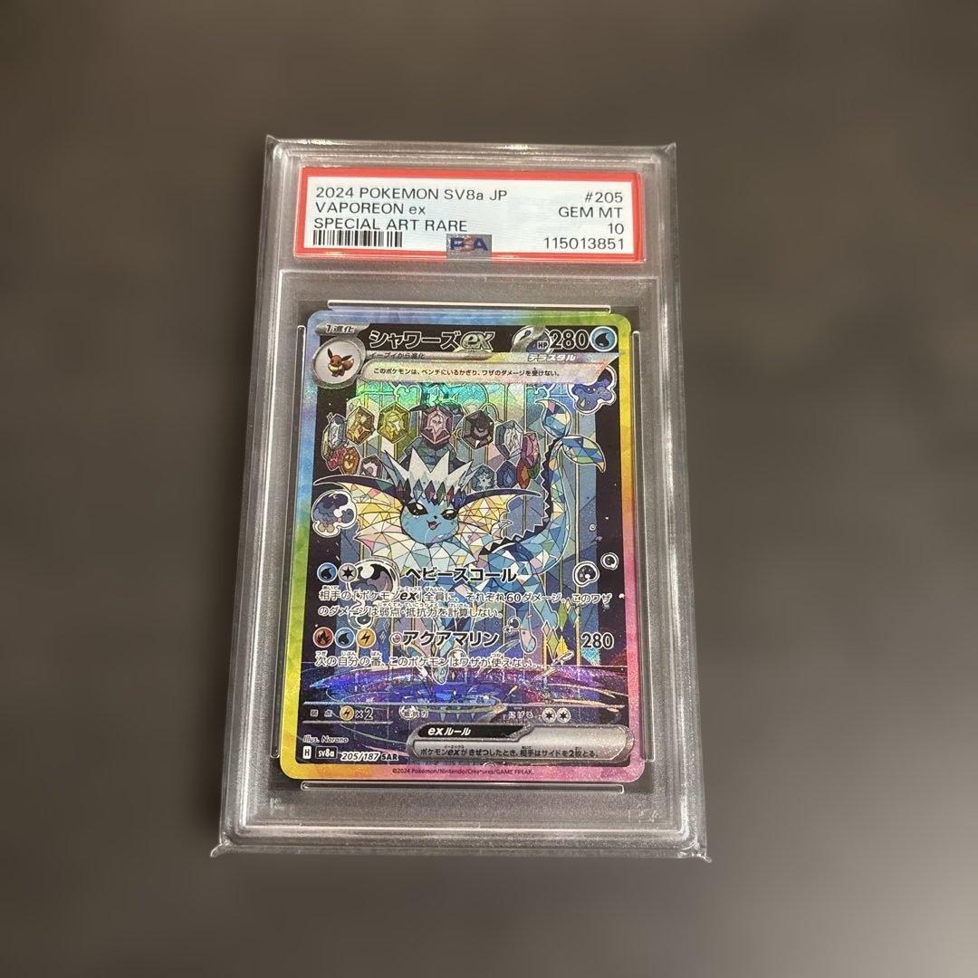 シャワーズex PSA10