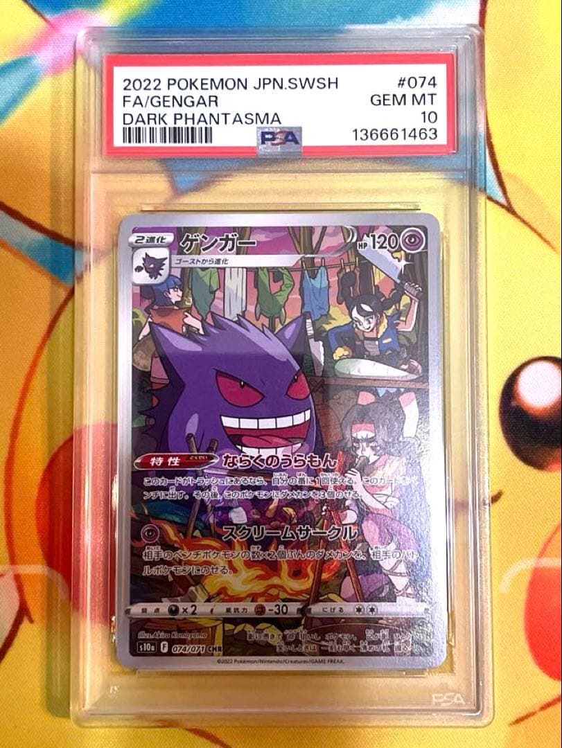【PSA10】ゲンガーchr ダークファンタズマ