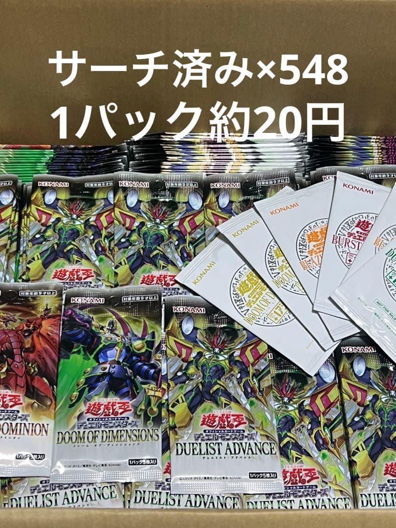 遊戯王サーチ済みパック