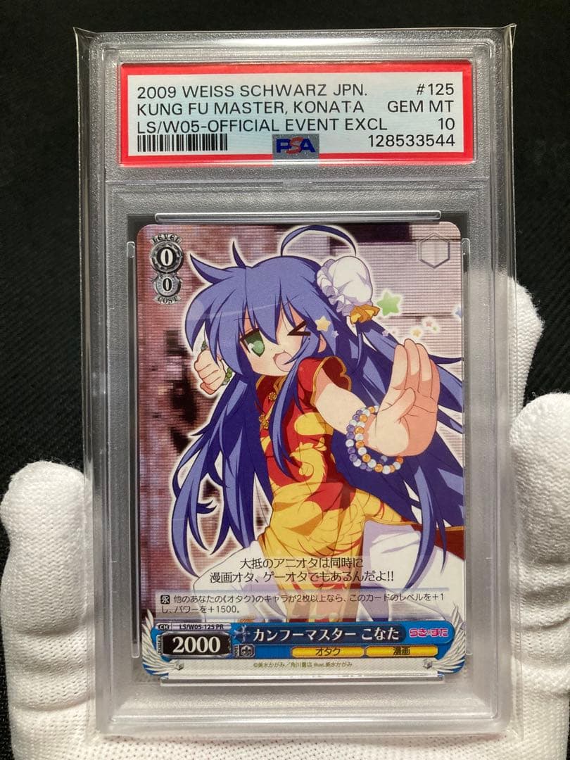 世界に１枚【極美品】PSA10 カンフーマスター こなた PR PSA 10 Gem Mint Nemona - Shiny Treasure ex - sv4a 343/190