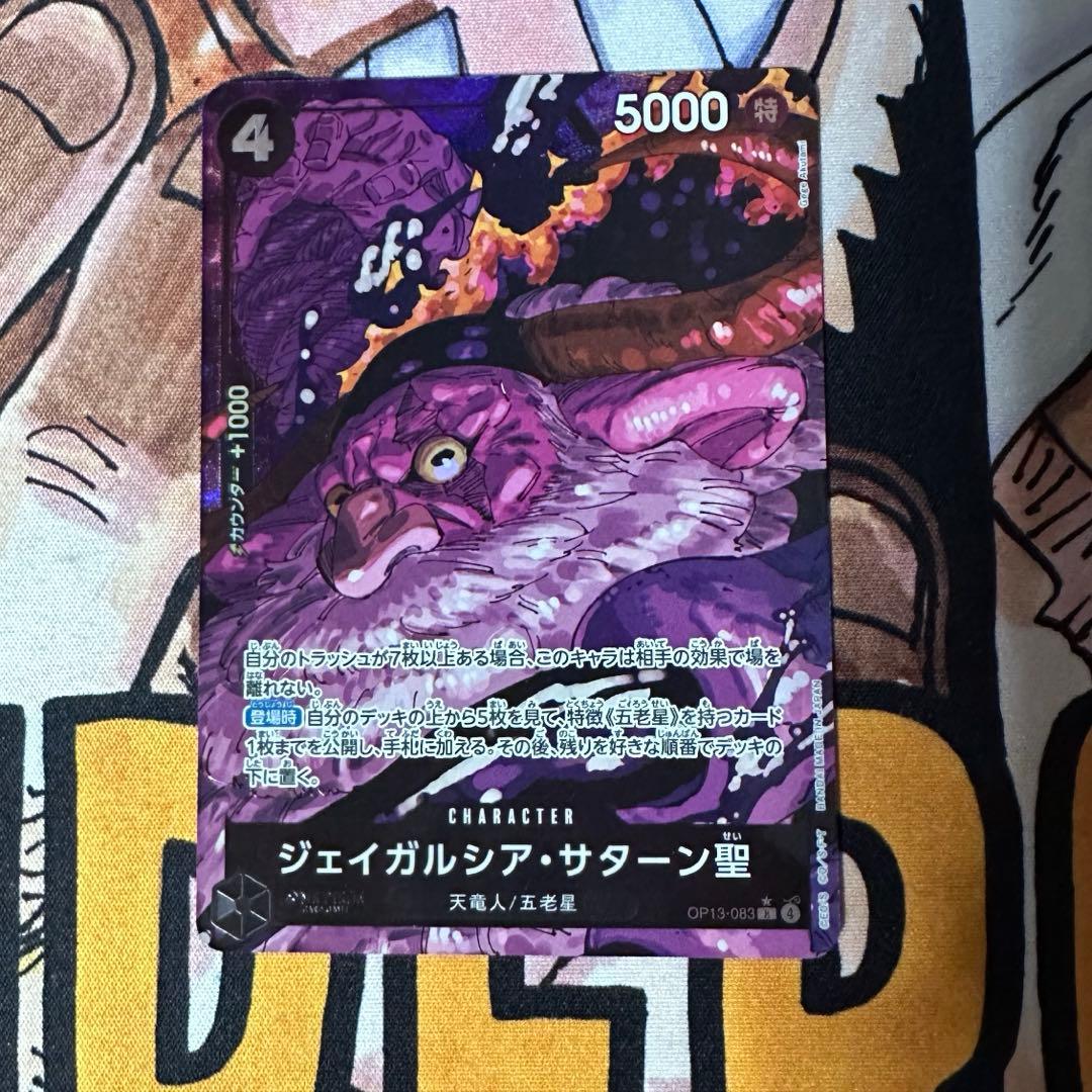 ワンピースカード サターン聖パラレル1枚 - メルカリ