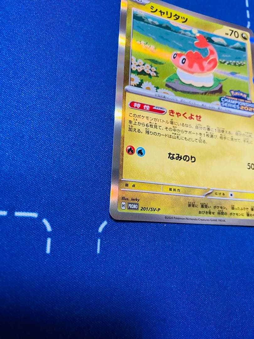 ポケモンカード シャリタツCL2025 PROMO 201/SV-P - メルカリ