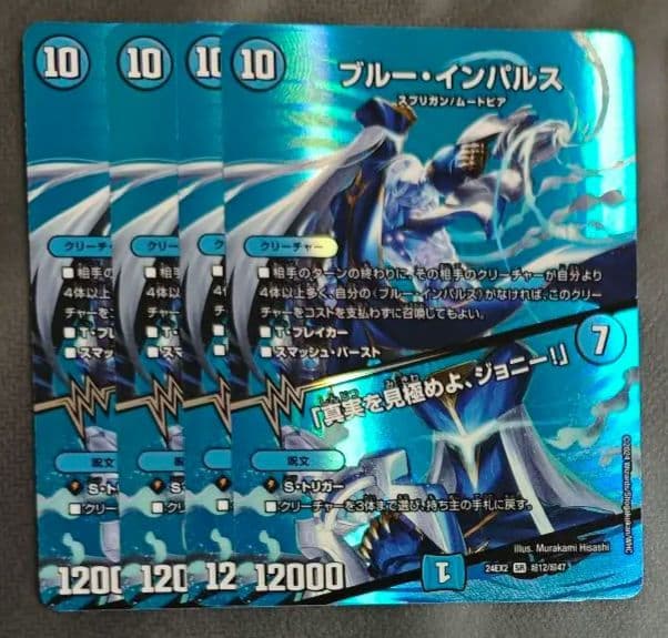 ブルーインパルス MAX