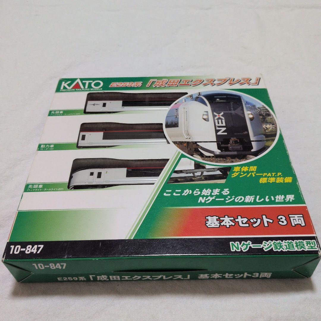 KATO E259系 成田エクスプレス 基本セット3両 E259系「成田エクスプレス」(リニューアルカラー) 基本セット(3両