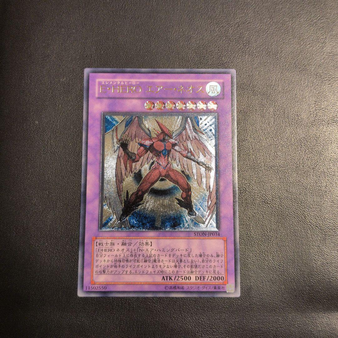 遊戯王　E・HEROエアーネオス　レリーフ　【美品】