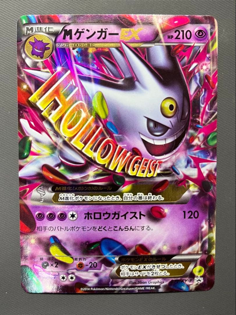 ワ*)様 MゲンガーEX：白いメガゲンガーキャンペーン PROMO XYシリーズ MゲンガーEX：白いメガゲンガーキャンペーン PROMO 079/xy-p - メルカリ