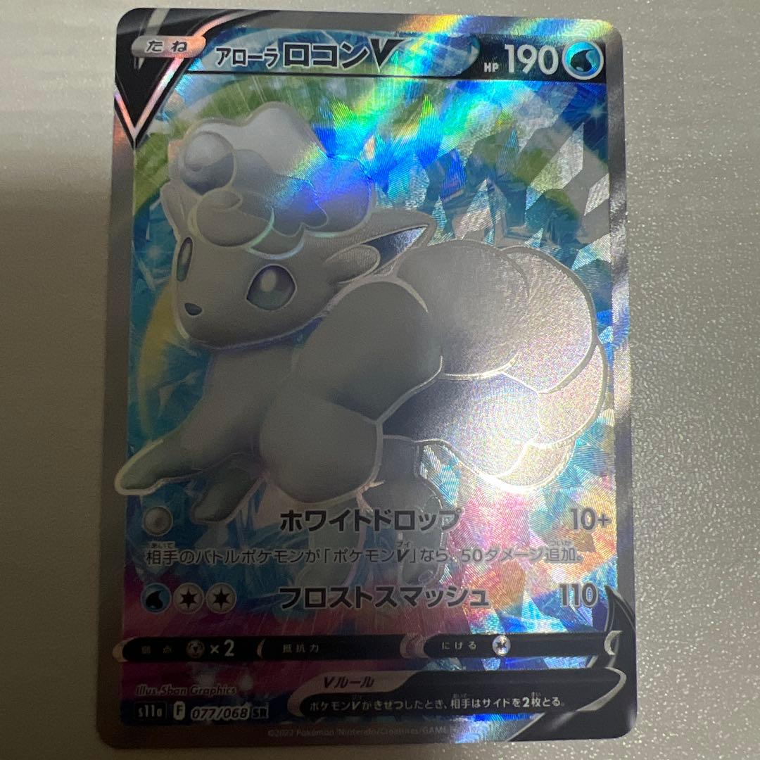 アローラロコンV SR S11a 白熱のアルカナ 077/068 - メルカリ