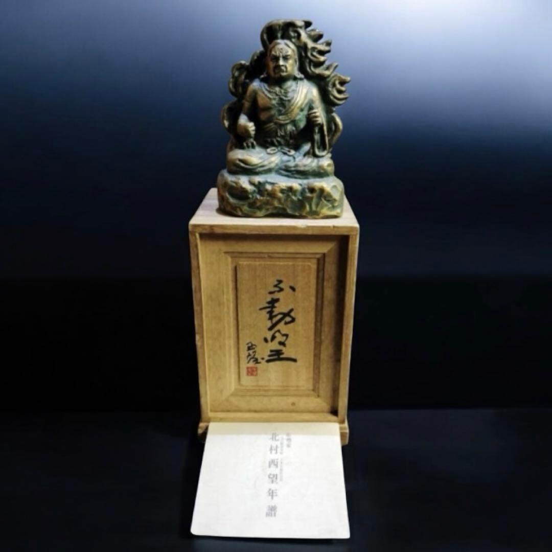 日本彫刻界巨匠　北村西望共箱　不動明王像！ Yahoo!オークション -「北村西望 不動明王」の落札相場・落札価格