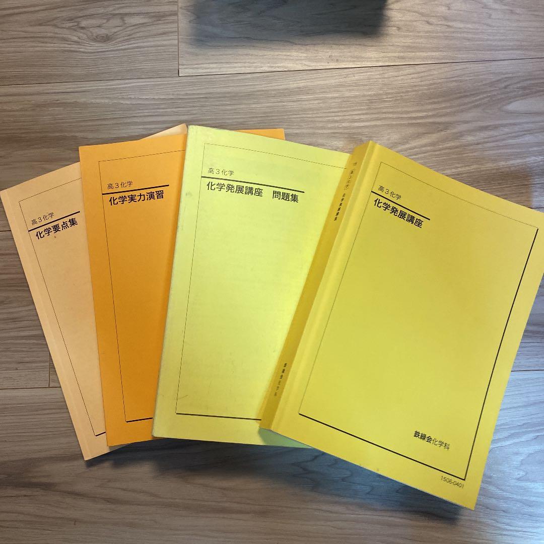鉄緑会高3化学フルセット