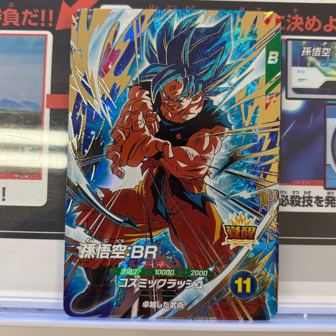 ドラゴンボールダイバーズ 孫悟空BR sdv8-035 - メルカリ