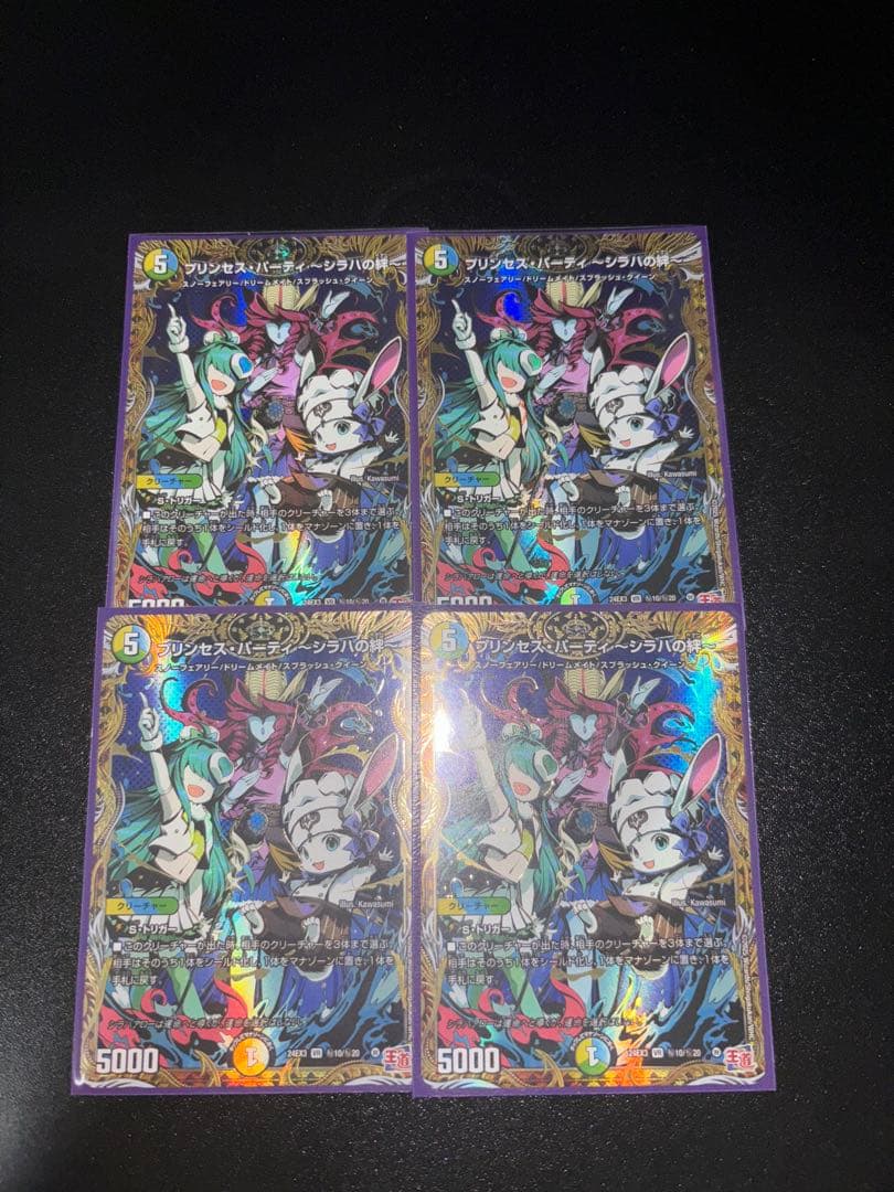 プリンセスパーティー　シラハの絆　シークレット