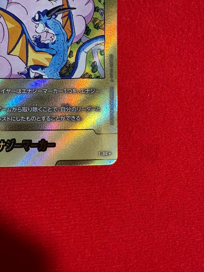 E-80 26巻 孫悟空エナジーマーカー 金エナマ manga booster2 - メルカリ